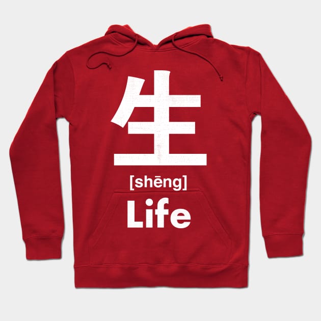 Life Chinese Character (Radical 100) Hoodie by launchinese